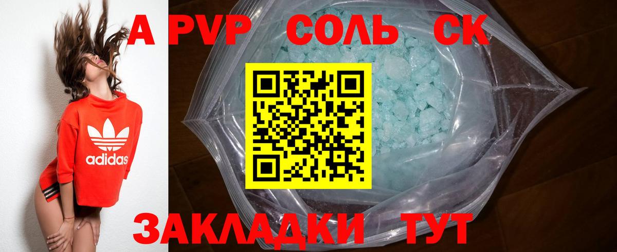 A-PVP кристаллы Орск