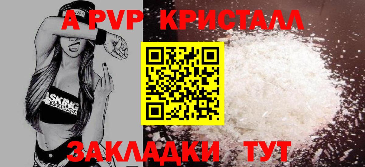 Орск  магазин продажи   Вход с VPN  Alfa_PVP СК КРИС  APVP Crystall 