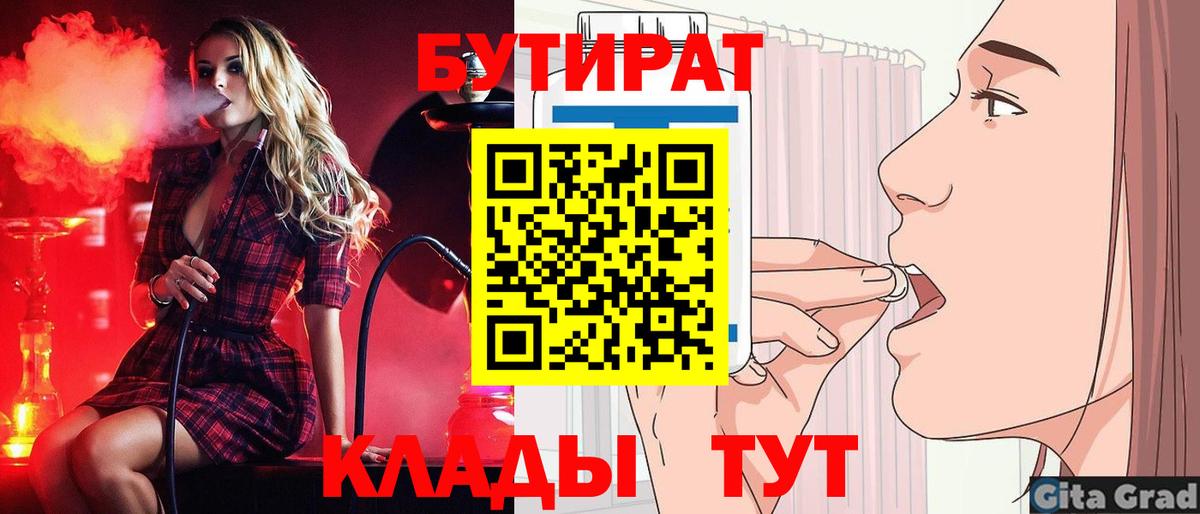 Бутират 99% Орск