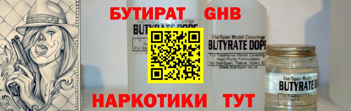 БУТИРАТ  Бутират Butirat  Вход с VPN  Орск 
