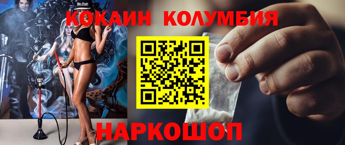 Кокаин Columbia Орск