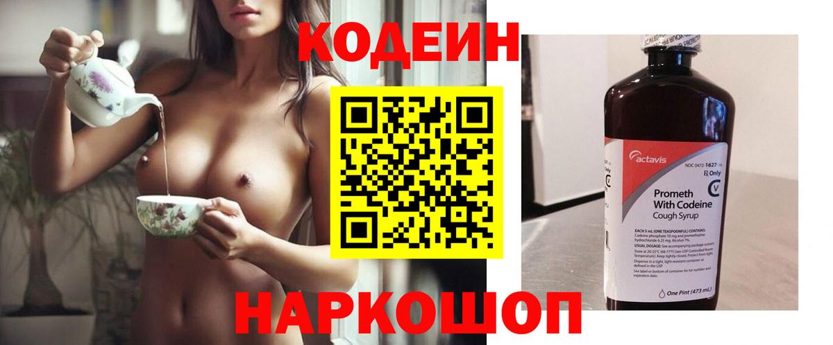 Codein Purple Drank  Вход с VPN  Codein Purple Drank  Орск 