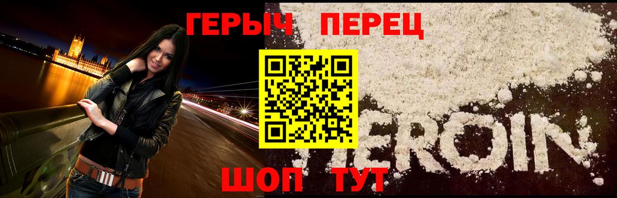 Орск  ГЕРОИН  Вход с VPN  Героин Heroin 