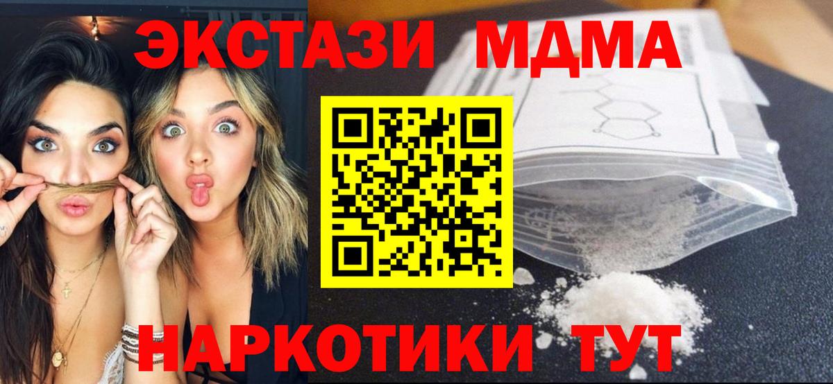 Орск  МДМА VHQ  МДМА  Вход с VPN  MDMA кристаллы 