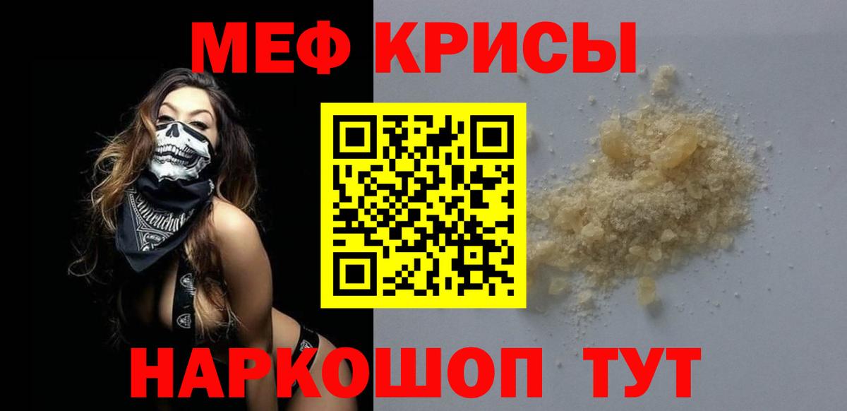 МЕФ кристаллы Орск