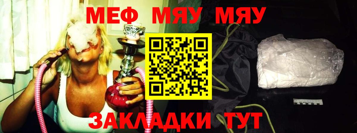 МЕФ  Меф мяу мяу  Мефедрон  МЯУ-МЯУ мяу мяу  Орск  Вход с VPN 