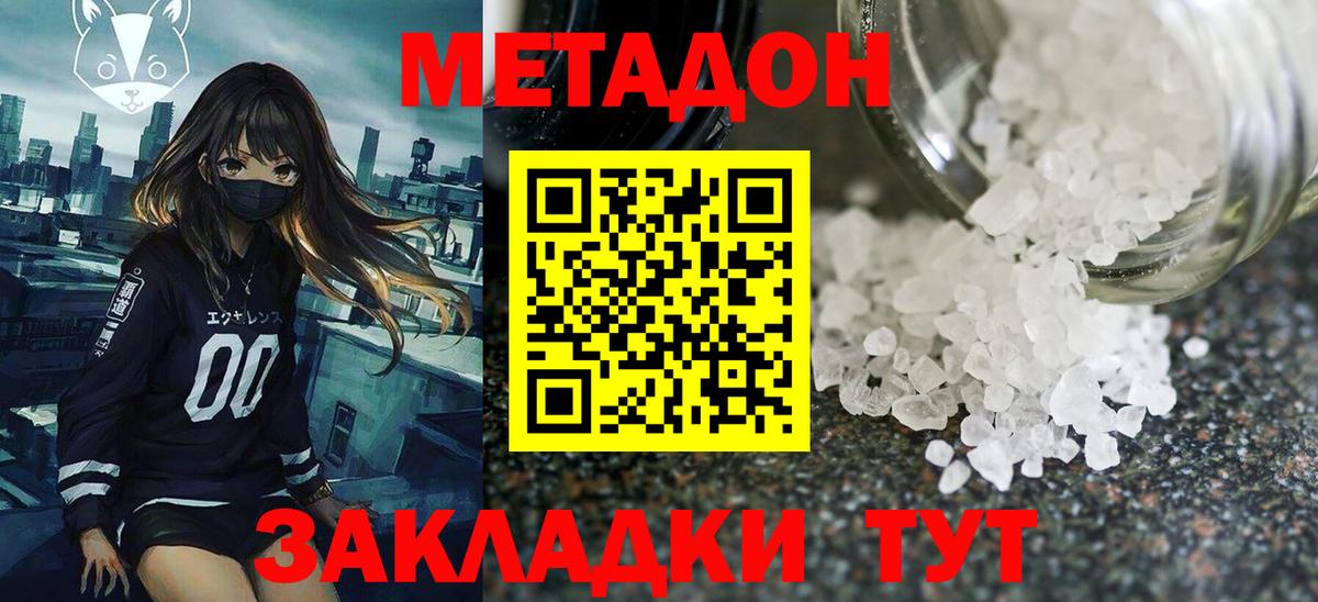МЕТАДОН кристалл Орск