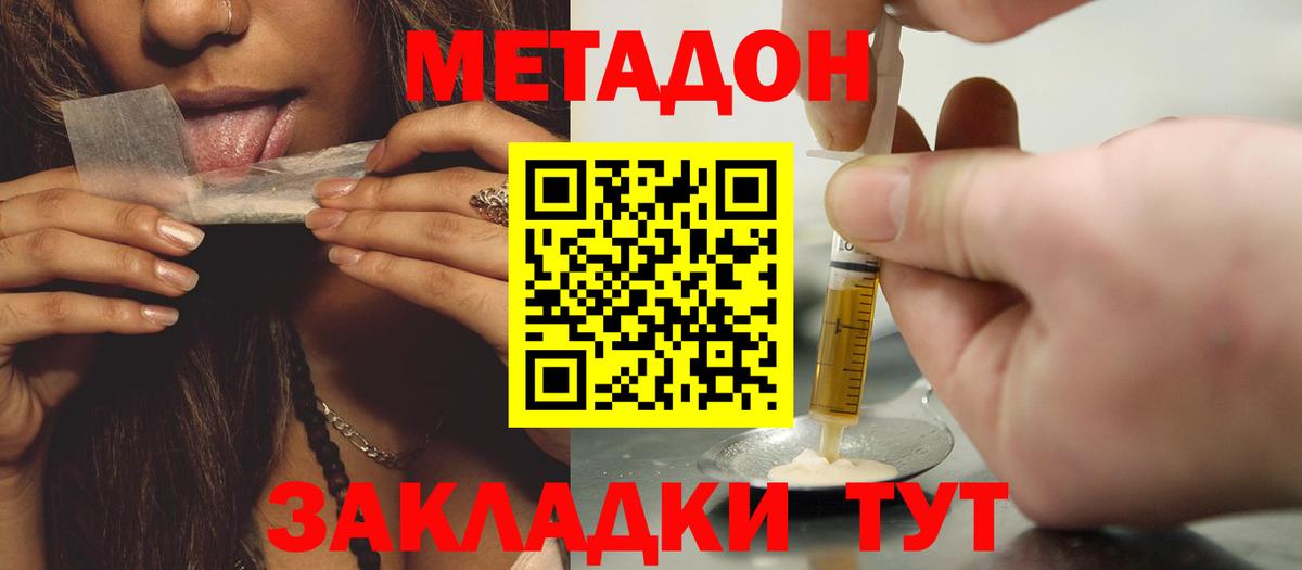 Метадон methadone  Вход с VPN  ОМГ ОМГ ONION  Орск  Метадон белоснежный 