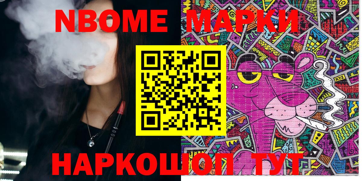 Марки N-bome 1,8мг  Марки N-bome  Орск  Вход с VPN 
